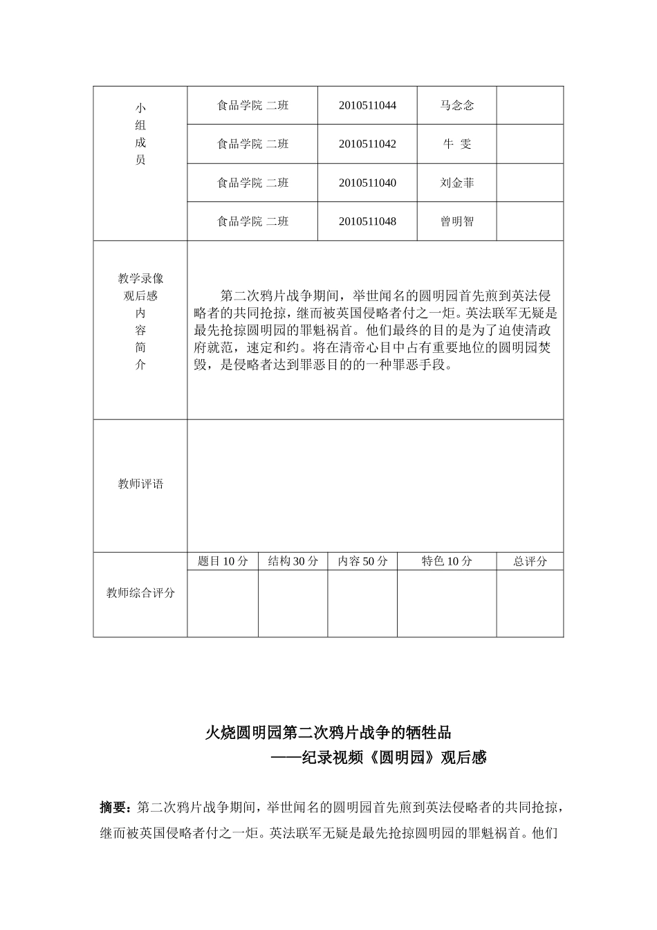 历史论文：火烧圆明园观后感_第2页