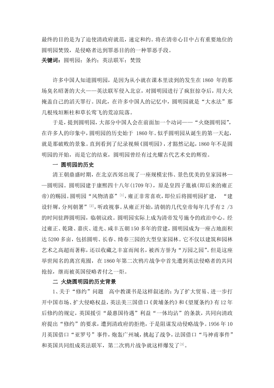 历史论文：火烧圆明园观后感_第3页