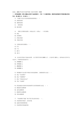 北京：2001年会计从业考试《会计实务》真题