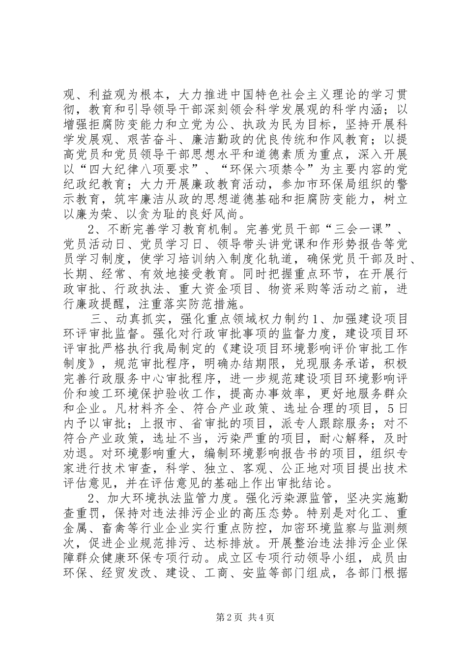 2024年区环保局落实党风廉政建工作情况汇报材料_第2页