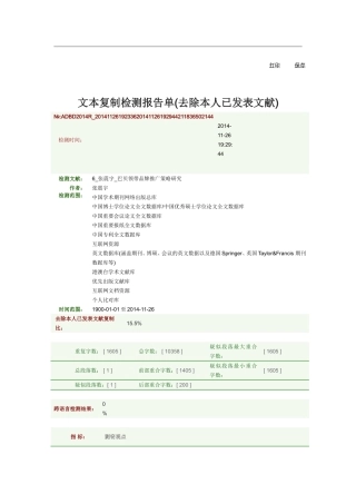 优秀本科论文--巴贝领带品牌推广策略研究
