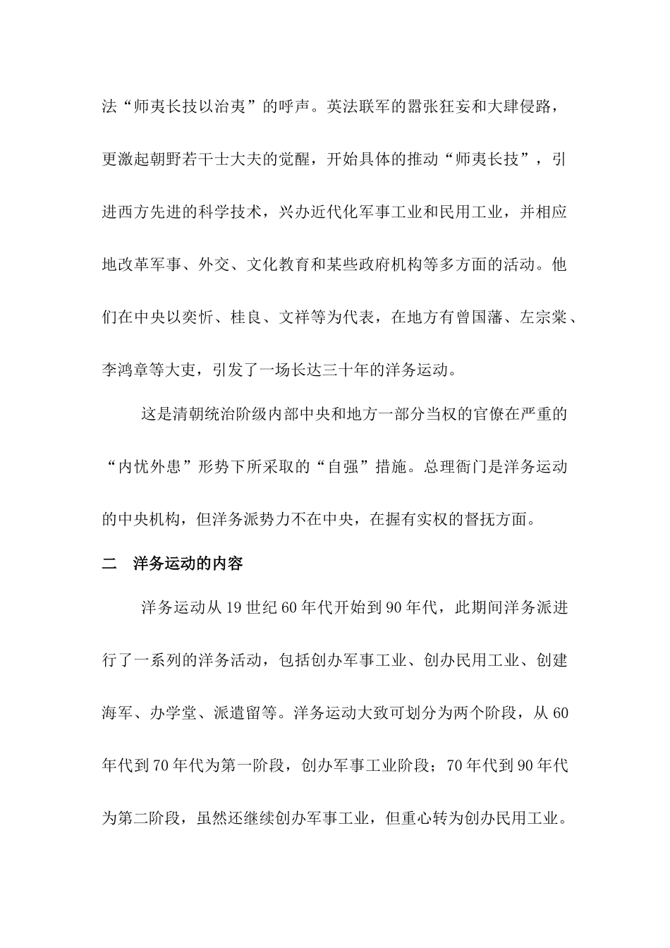 历史论文——谈中国近代史中的洋务运动_第2页