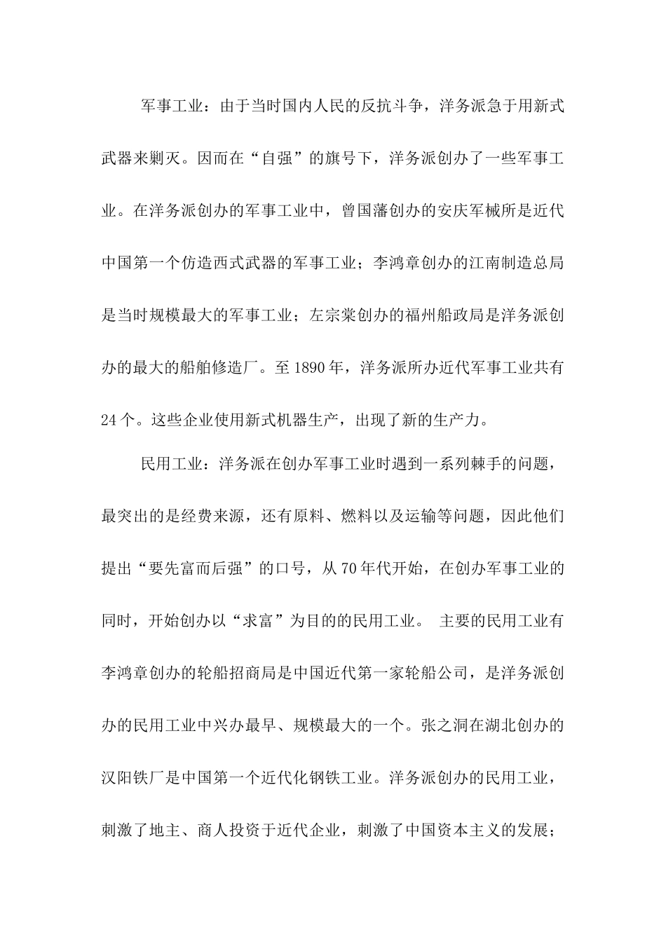 历史论文——谈中国近代史中的洋务运动_第3页