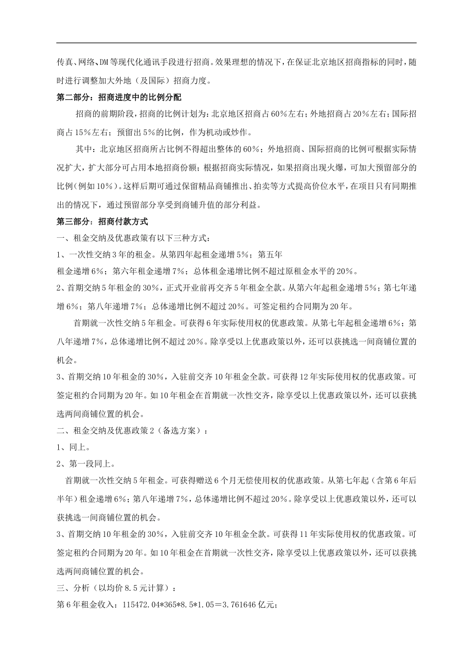 北京百荣世贸商城招商策划书_第2页