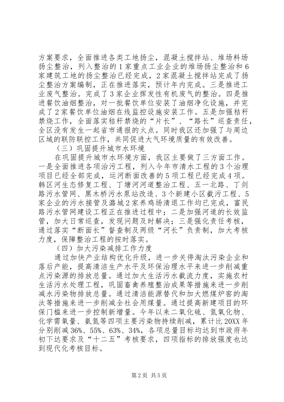 2024年区环保局年度工作报告_第2页