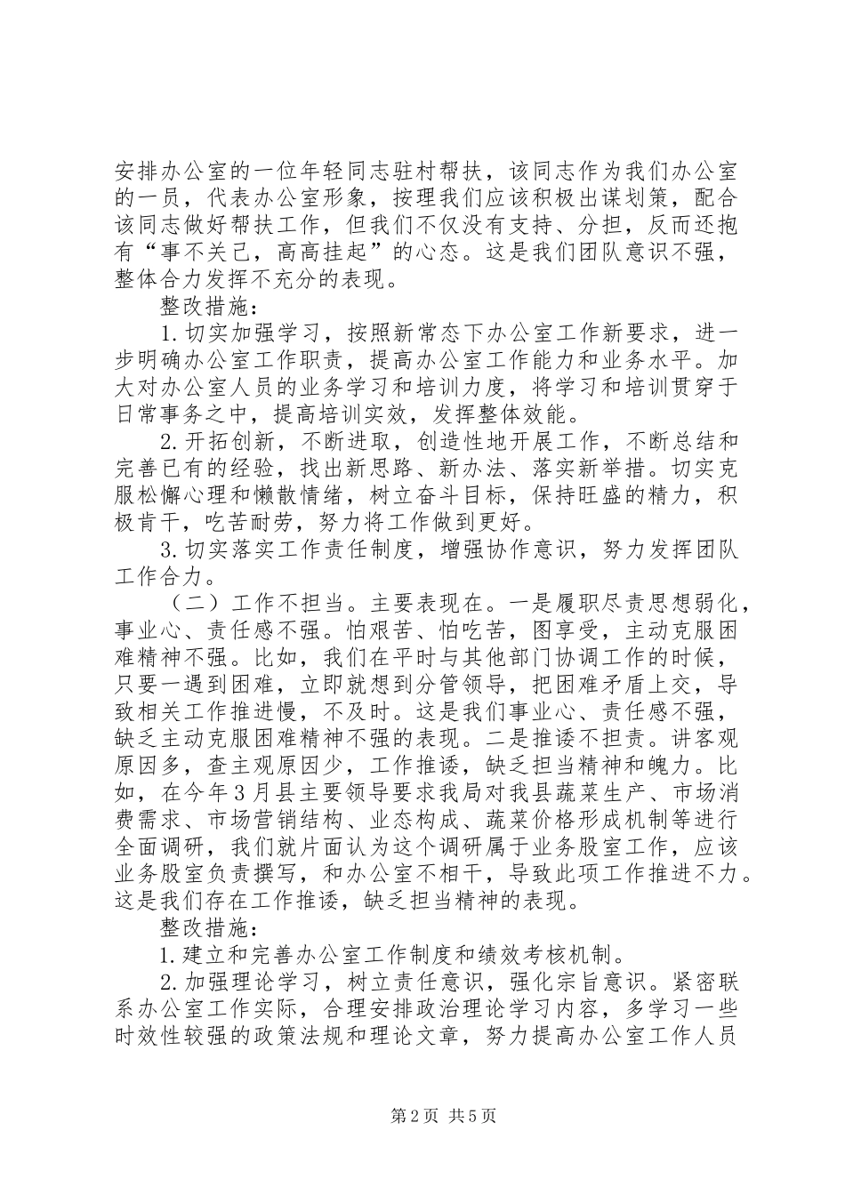 2024年商务局办公室专项工作报告_第2页