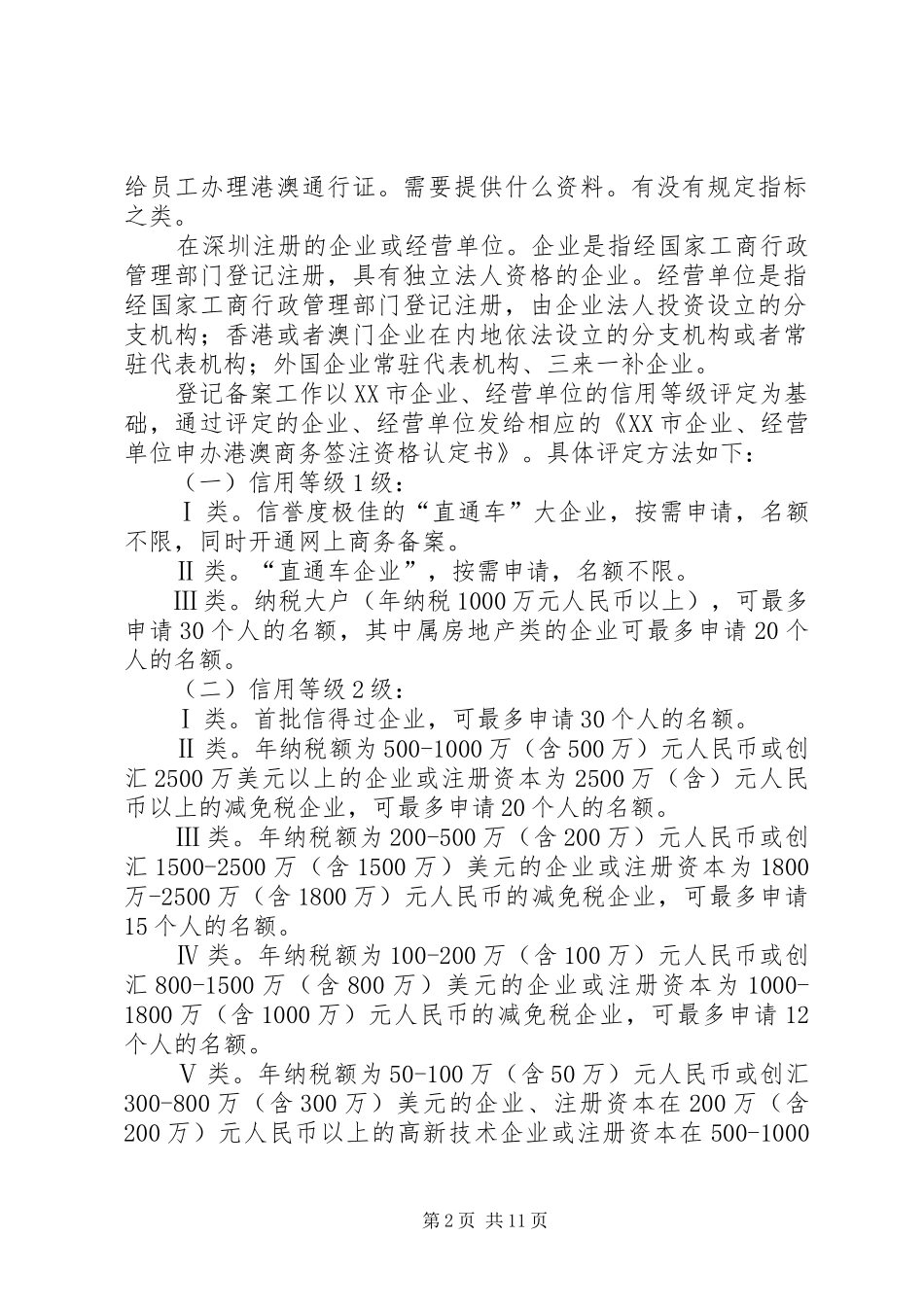 2024年商务局办理条件_第2页
