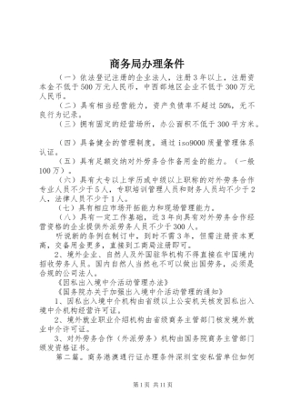 2024年商务局办理条件