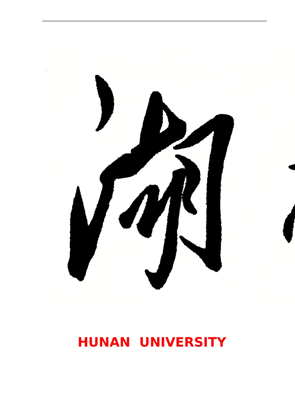 优秀毕业论文范文_第1页