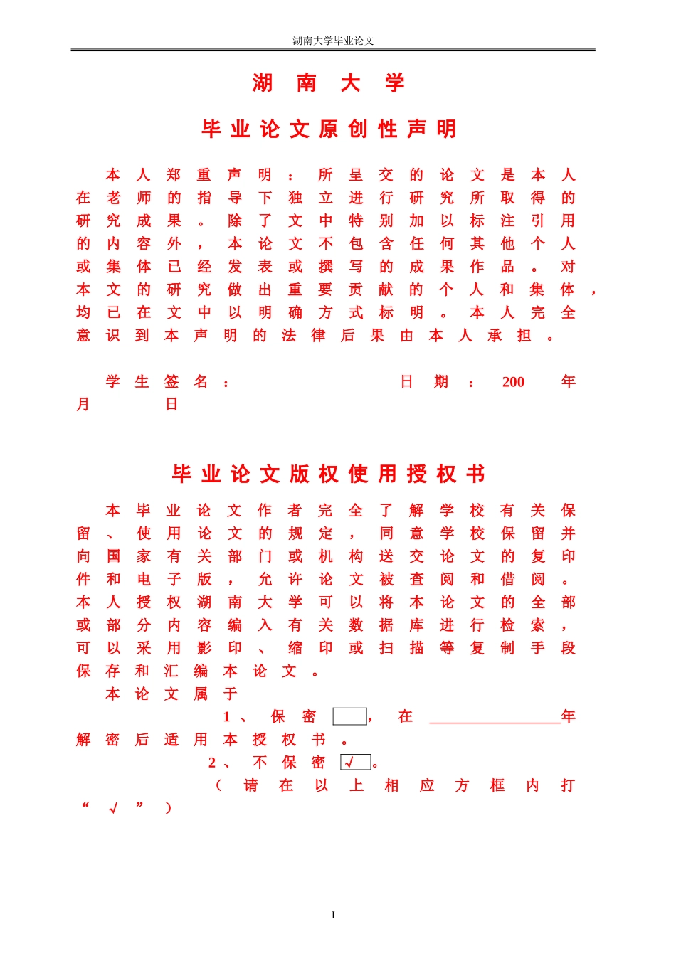 优秀毕业论文范文_第3页