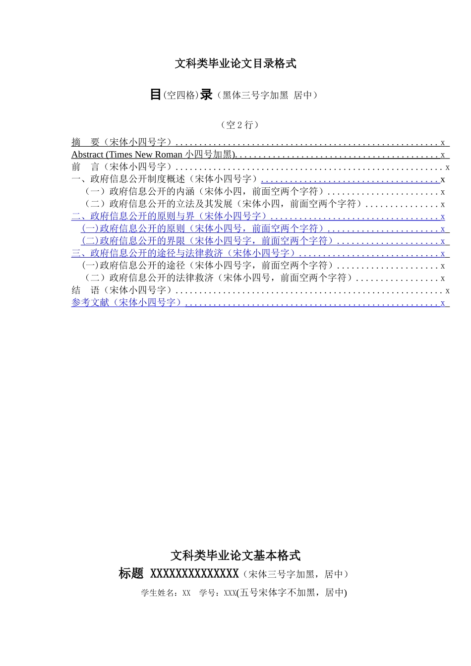 历史系毕业论文格式_第1页