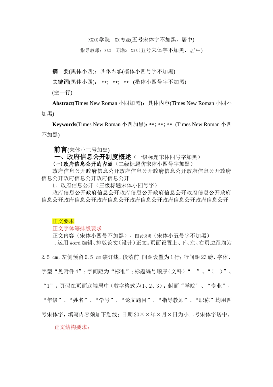 历史系毕业论文格式_第2页