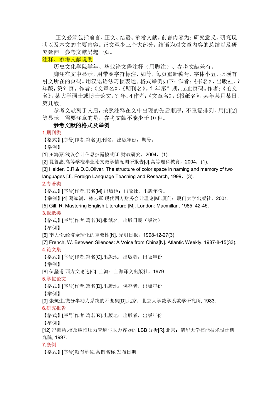 历史系毕业论文格式_第3页