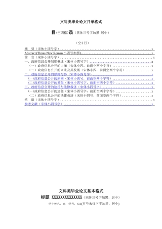 历史系毕业论文格式