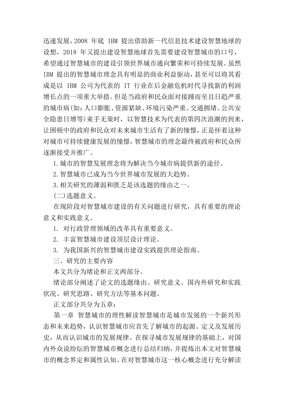 优秀毕业论文开题报告模板_第2页