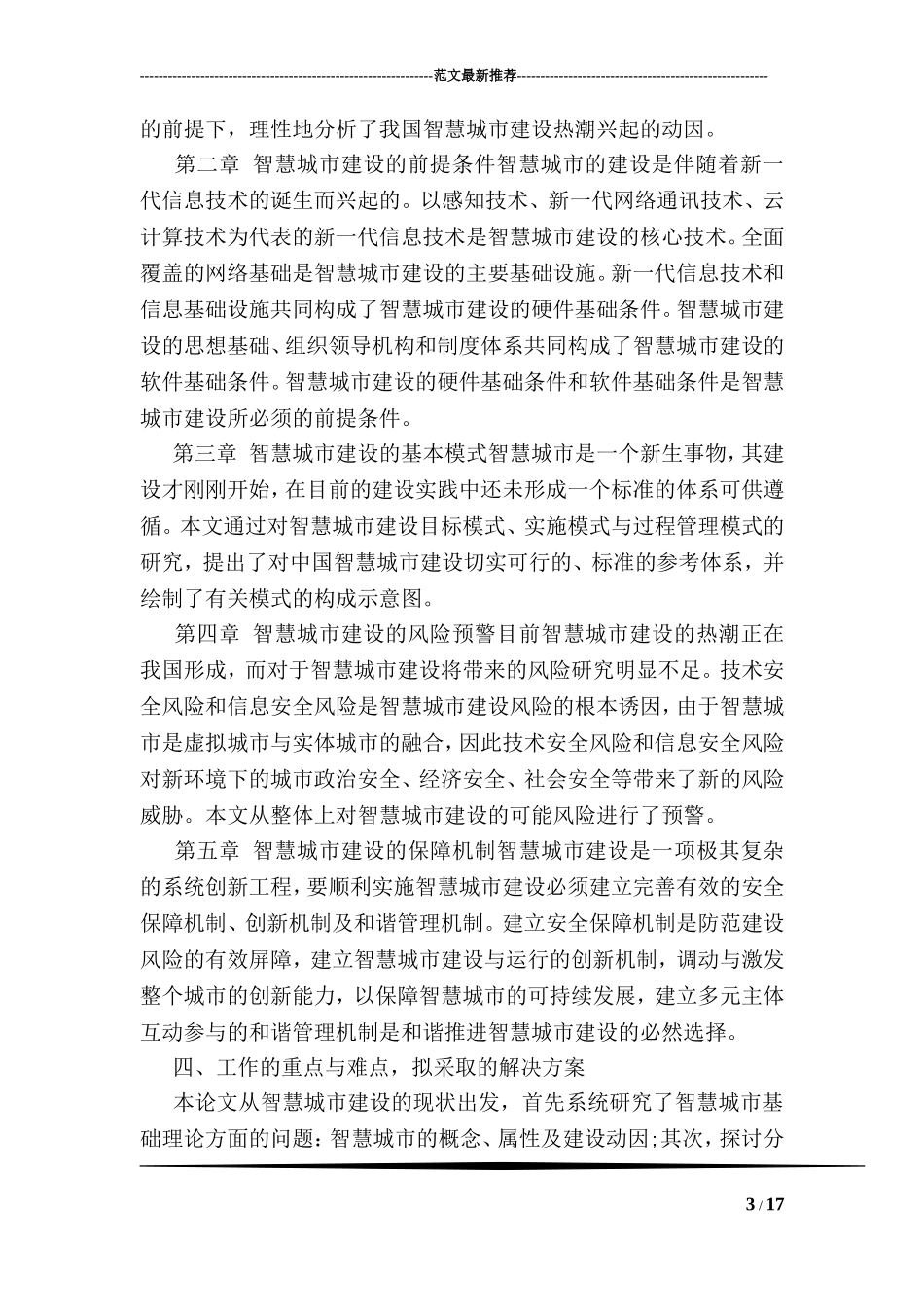 优秀毕业论文开题报告模板_第3页