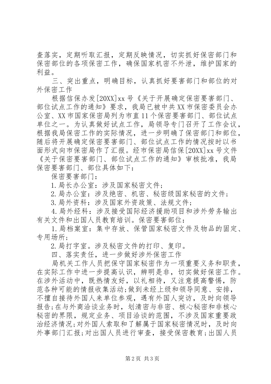 2024年商务局保密工作调研报告_第2页