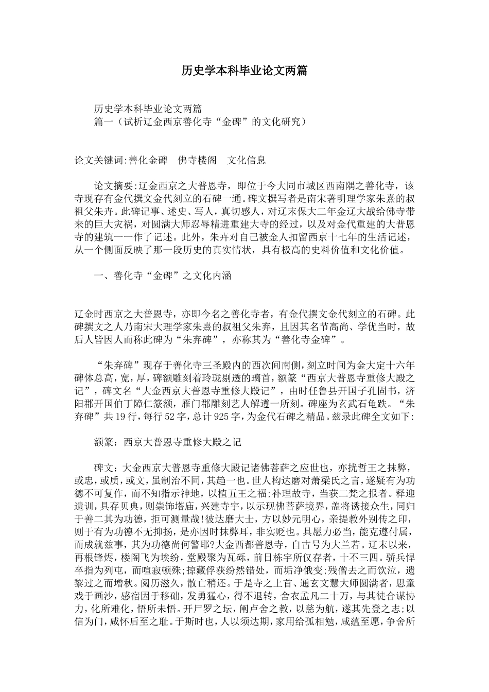 历史学本科毕业论文范文两篇-精选模板_第1页