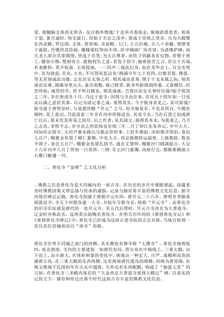 历史学本科毕业论文范文两篇-精选模板_第2页