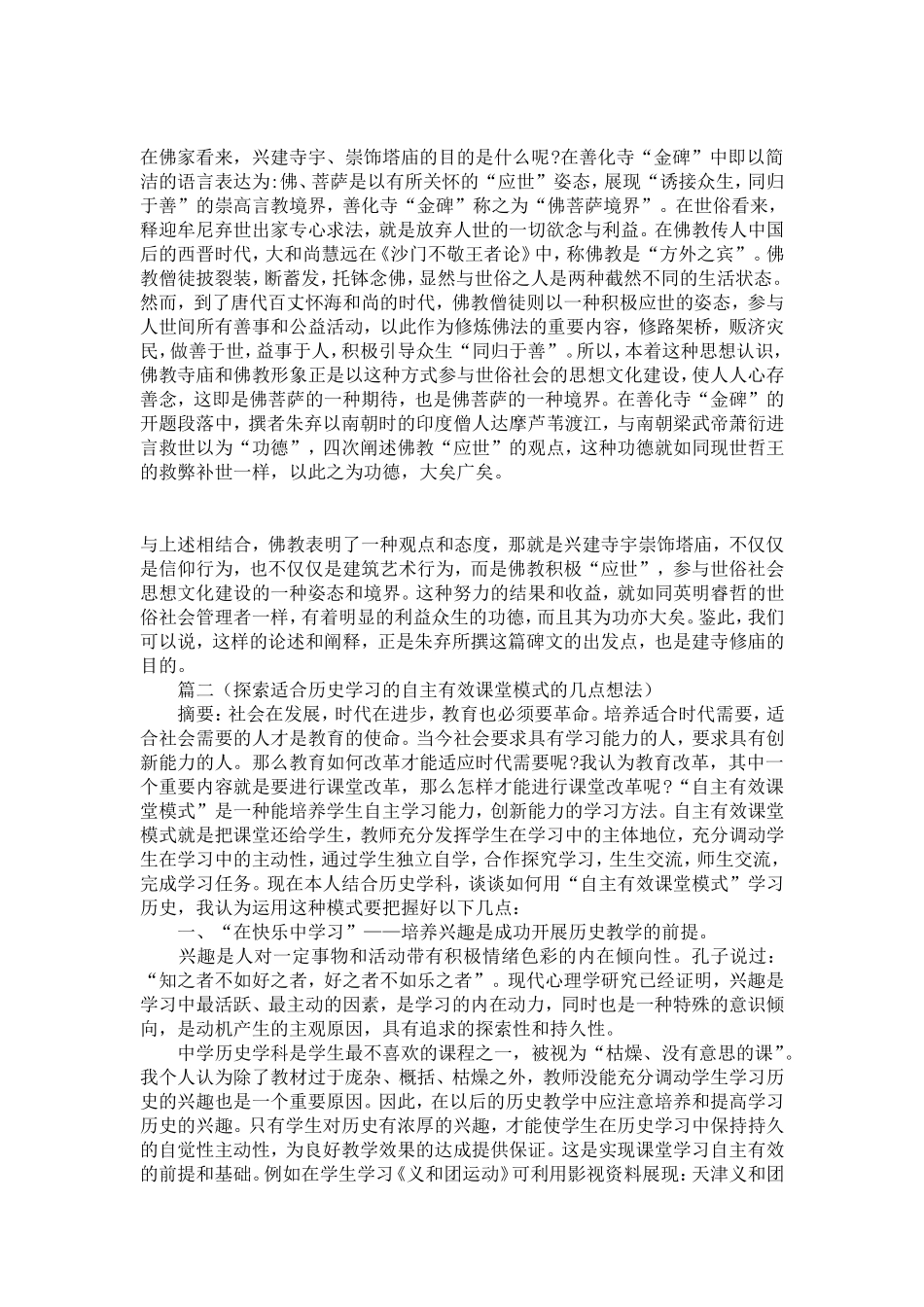 历史学本科毕业论文范文两篇-精选模板_第3页