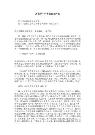 历史学本科毕业论文范文两篇-精选模板