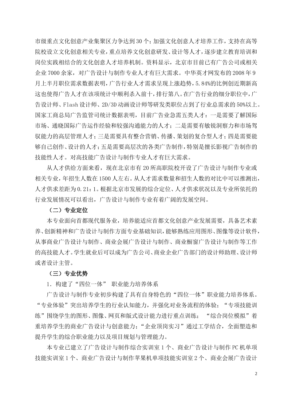 北京财贸学院--广告设计与制作专业及专业群建设_第2页