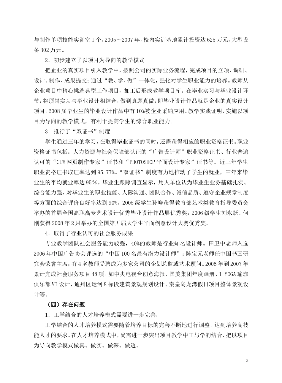 北京财贸学院--广告设计与制作专业及专业群建设_第3页