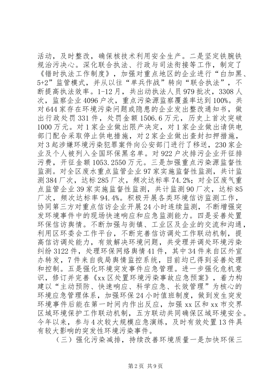 2024年区环保局年度工作总结和工作打算_第2页