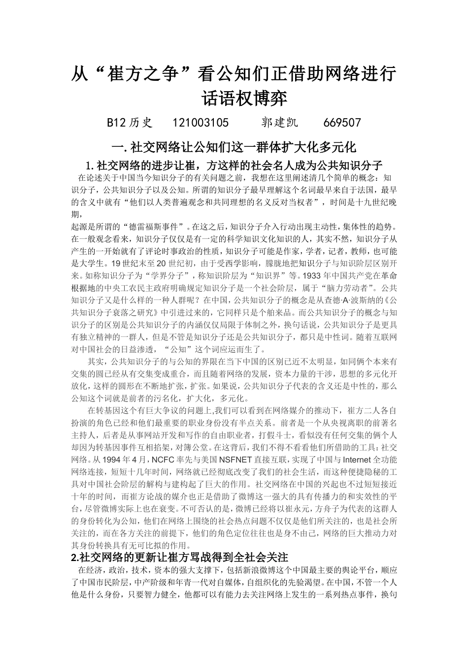 历史学论文初稿_第1页