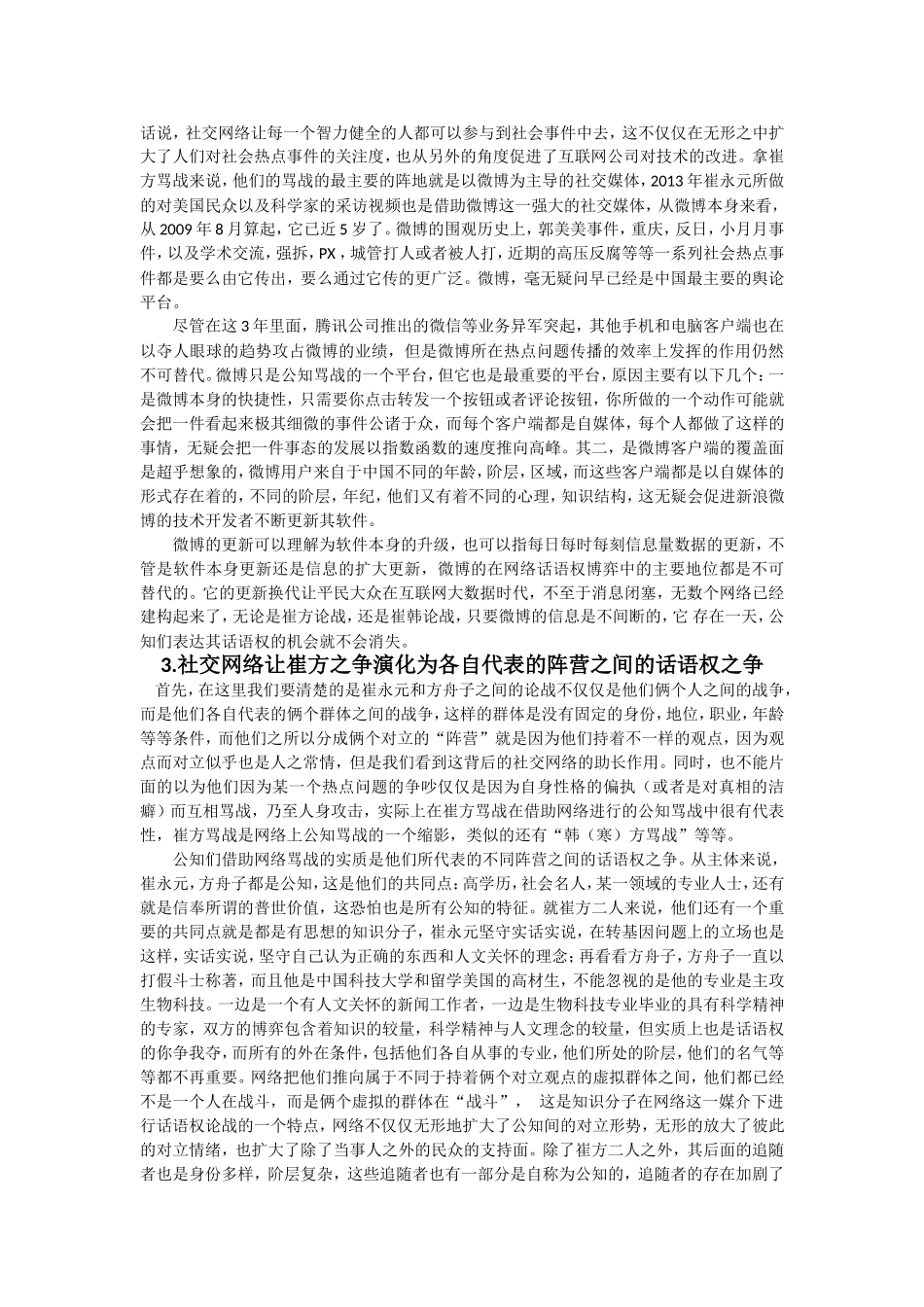 历史学论文初稿_第2页