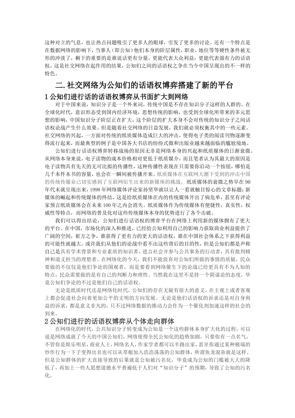 历史学论文初稿_第3页