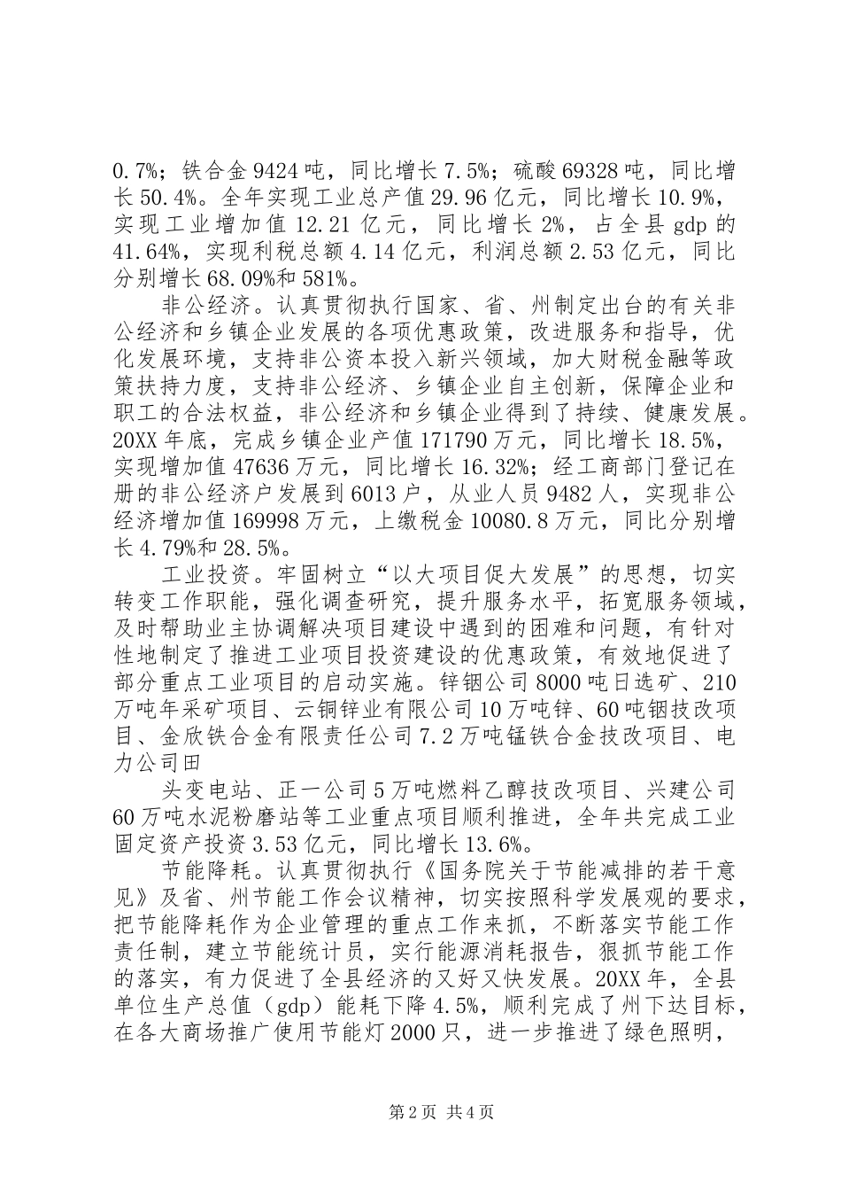 2024年商务局报批审批资料_第2页