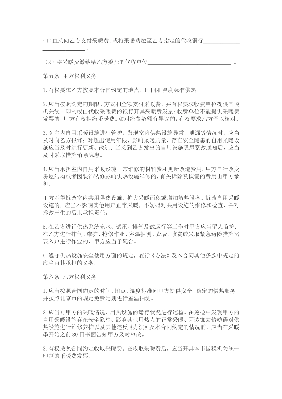 北京采暖合同范本(按面积收费版)_第3页