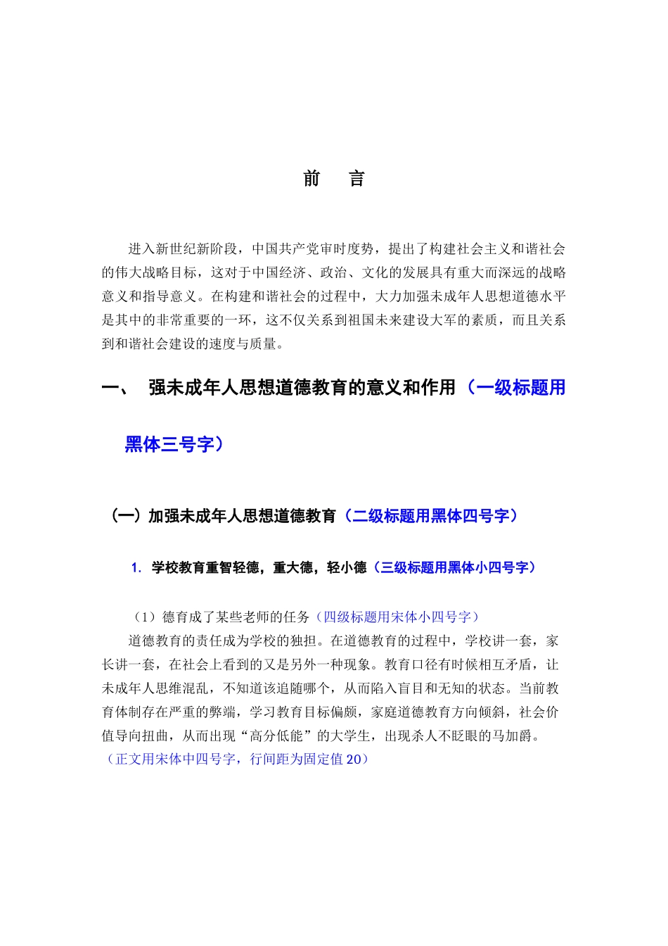 历史学论文格式_第2页