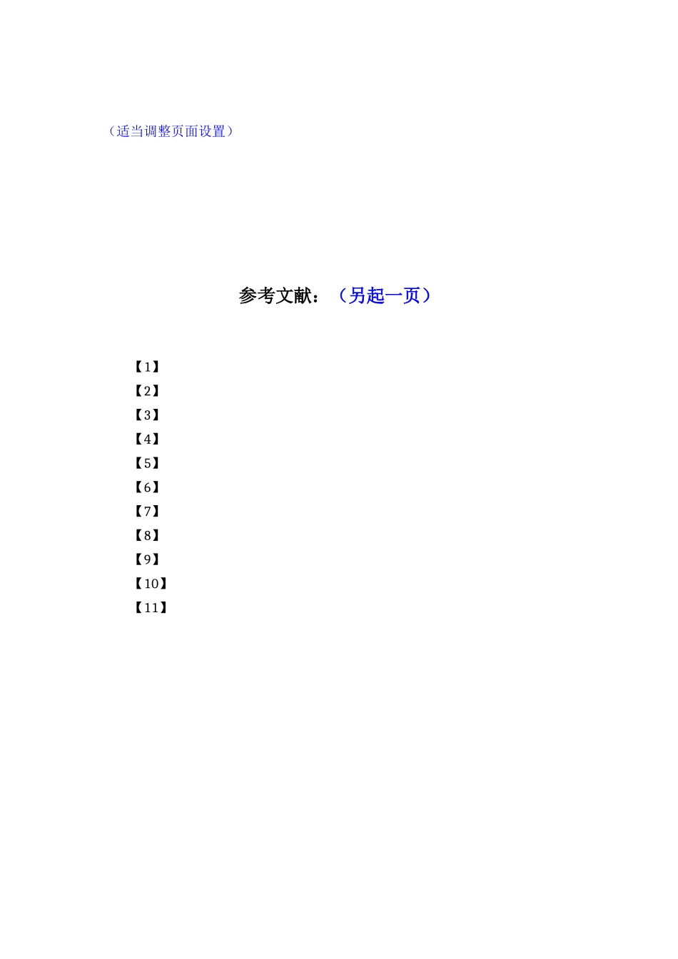 历史学论文格式_第3页
