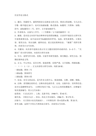 历史学论文格式