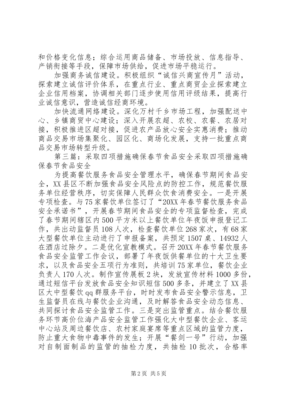 2024年商务局采取四项措施确保中秋商务局采取四项措施确保中秋国庆节市场供应_第2页