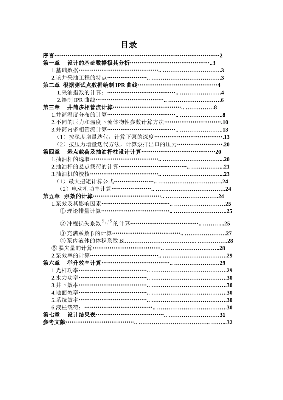北京采油课程设计_第1页