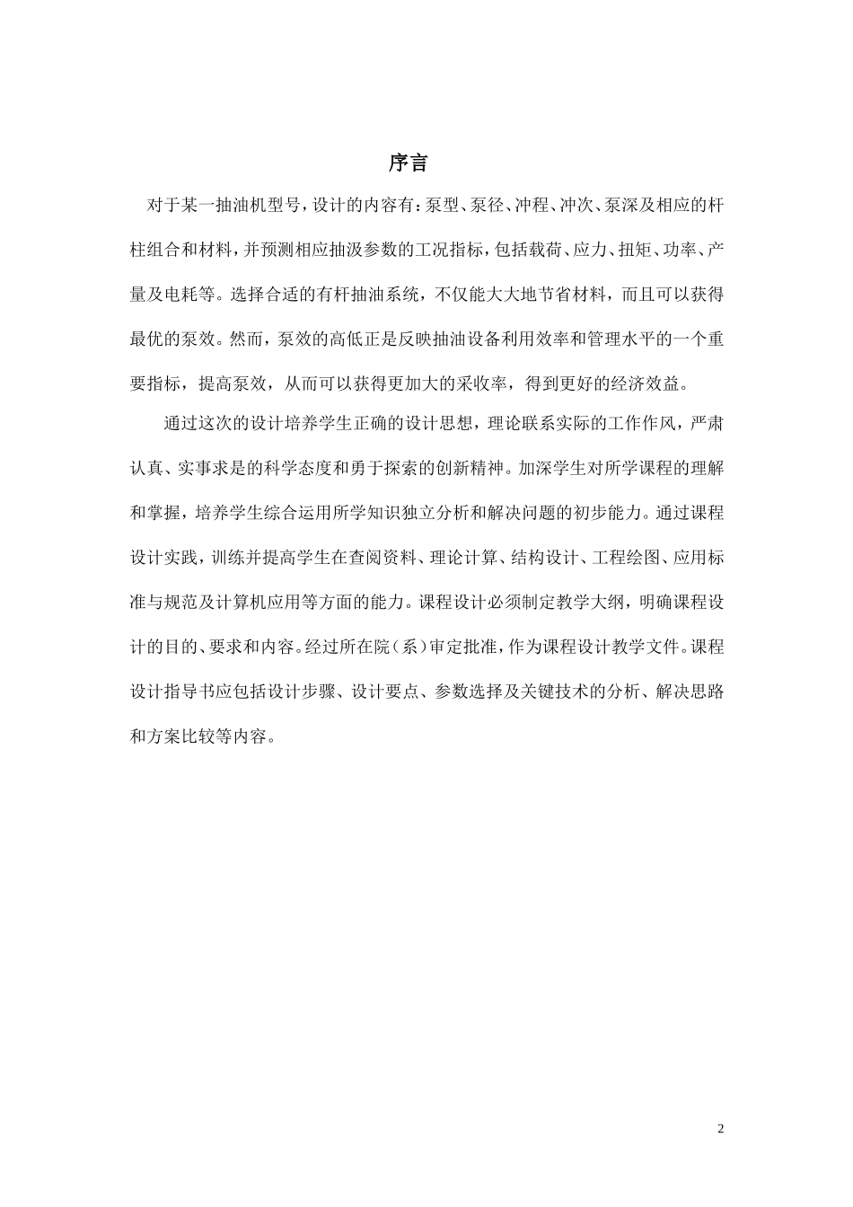 北京采油课程设计_第2页