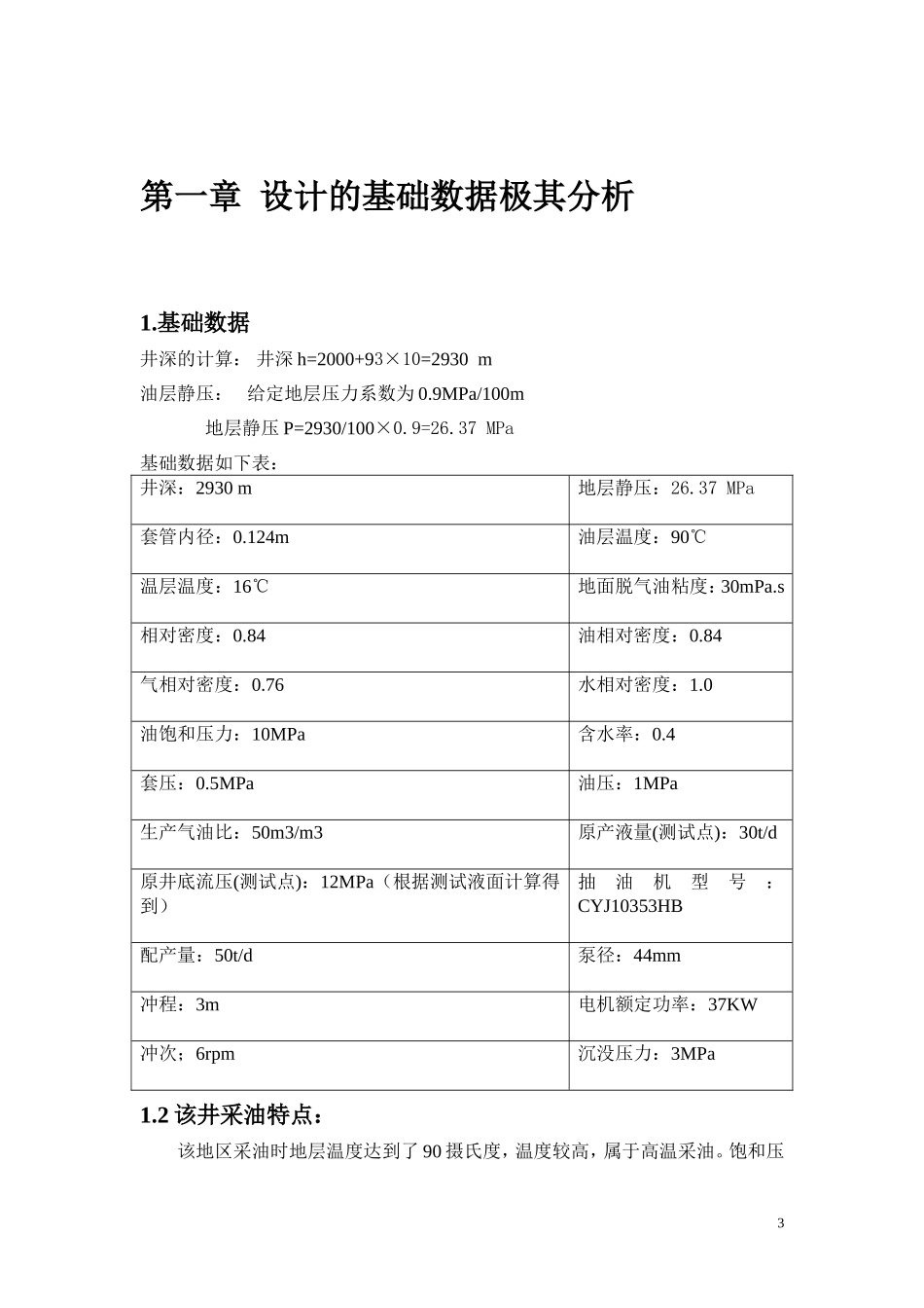 北京采油课程设计_第3页