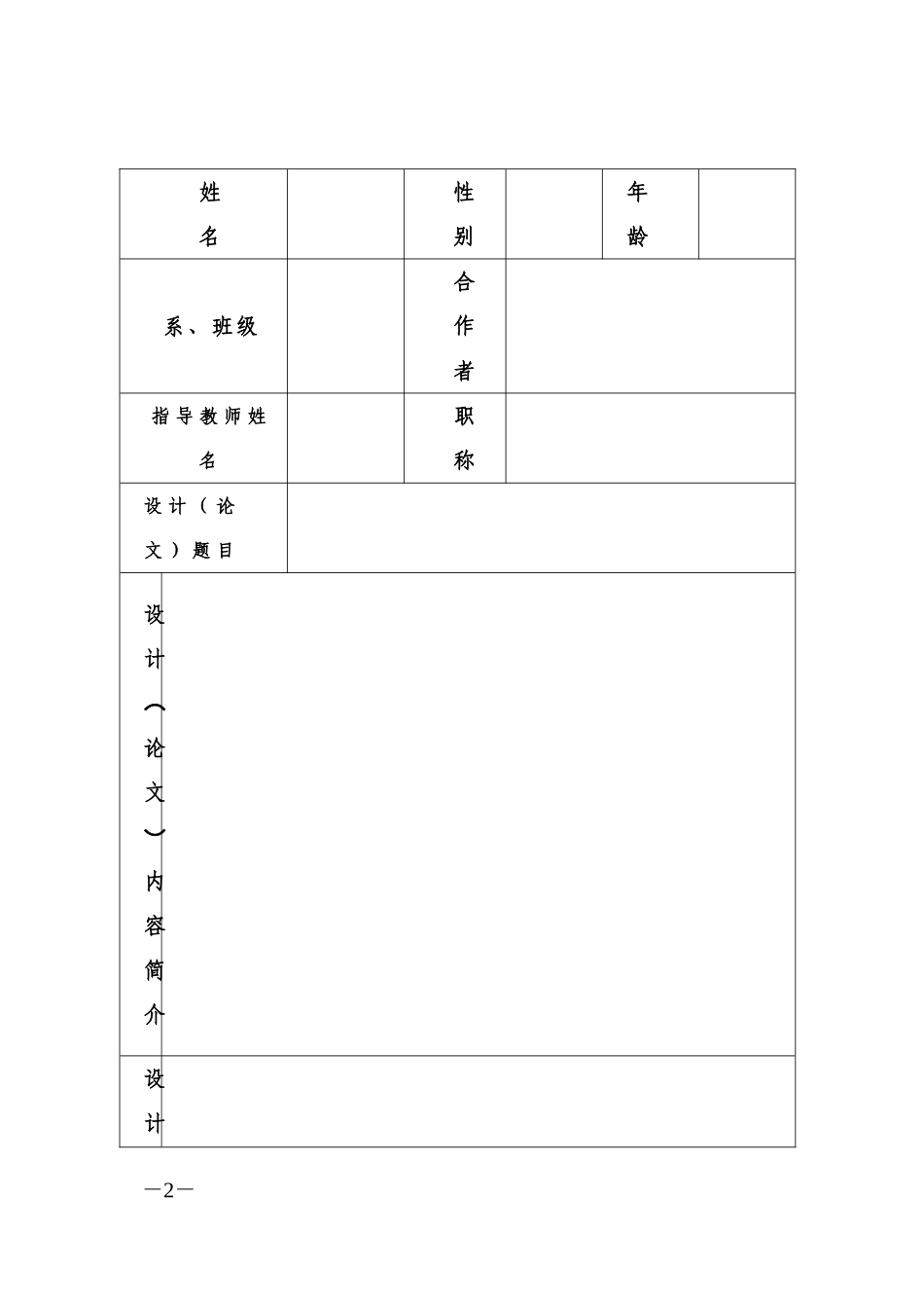 优秀毕业设计(论文)奖申报表(学生填)_第2页