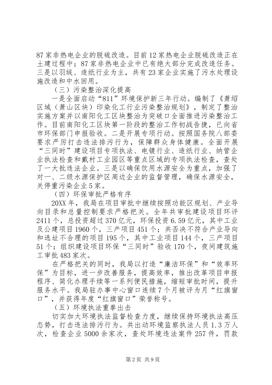 2024年区环保局年终工作总结_第2页
