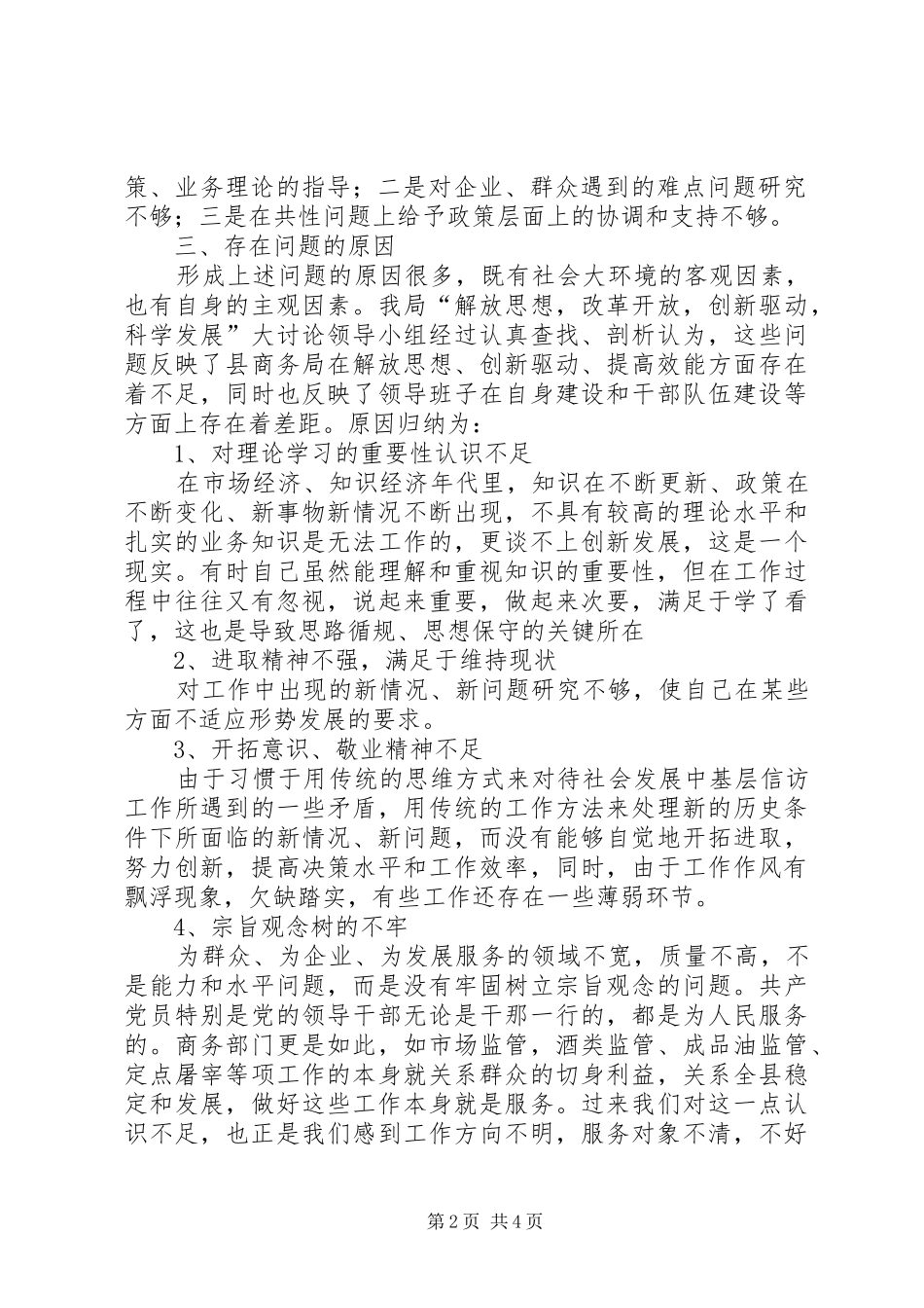 2024年商务局查摆问题情况分析报告_第2页