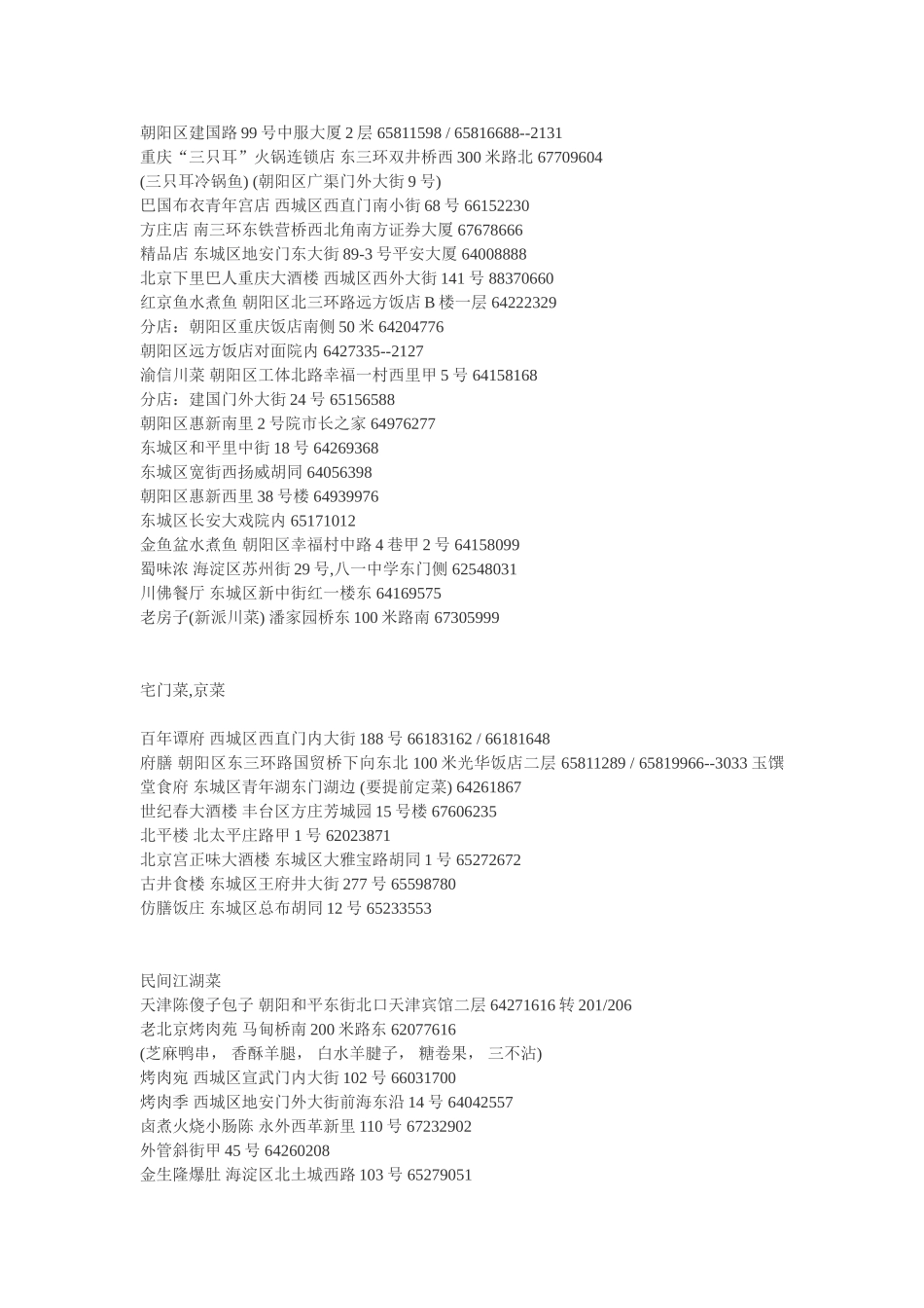 北京餐饮娱乐名录_第2页