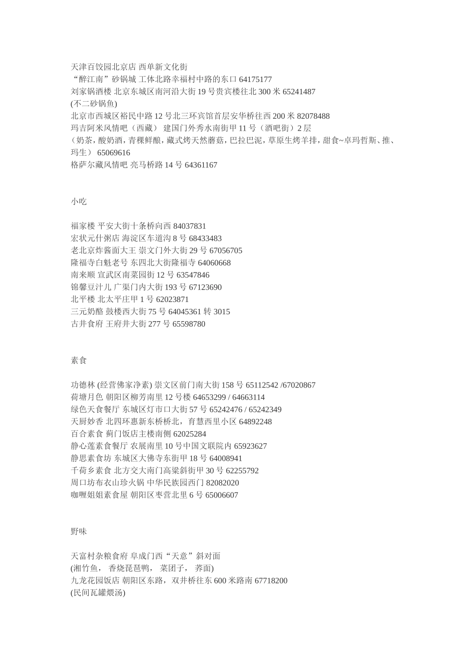 北京餐饮娱乐名录_第3页