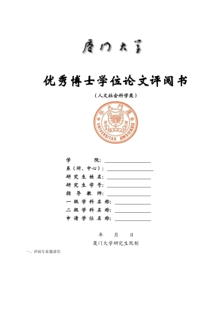 优秀博士学位论文评阅书