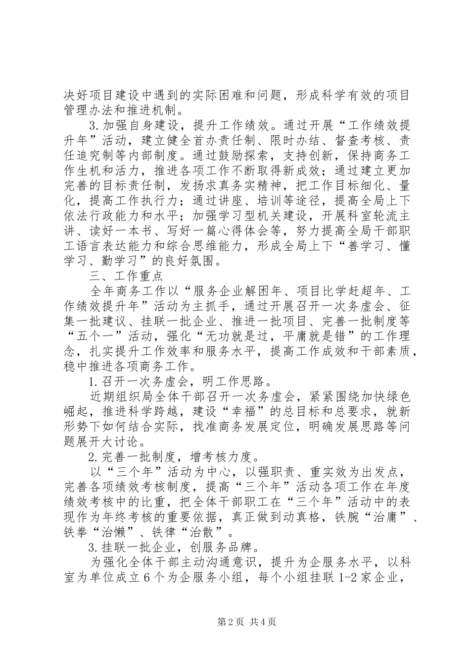 2024年商务局产业培育活动意见_第2页
