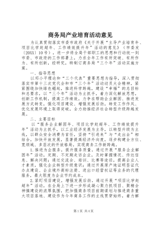 2024年商务局产业培育活动意见