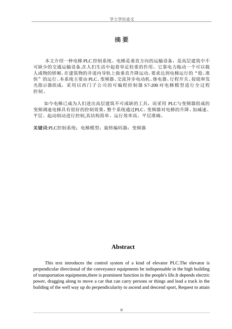 六层电梯的PLC控制系统设计-毕业论文_第2页