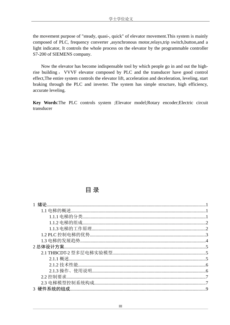 六层电梯的PLC控制系统设计-毕业论文_第3页
